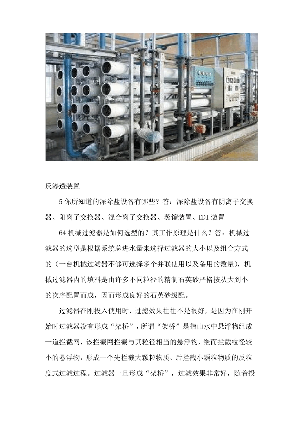 水处理知识点的31个关键术语你知道几个？_第2页