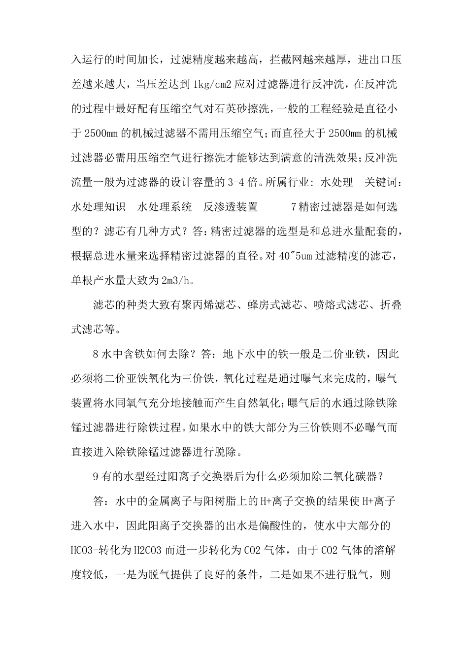 水处理知识点的31个关键术语你知道几个？_第3页