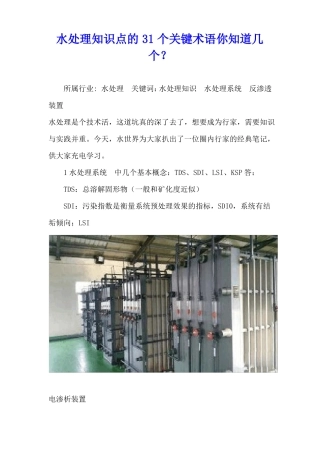 水处理知识点的31个关键术语你知道几个？