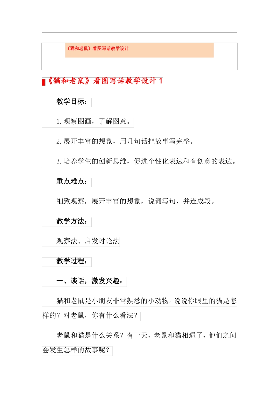 猫和老鼠看图写话教学设计_第1页