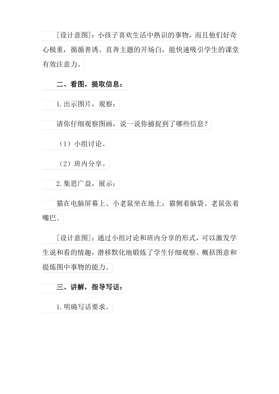 猫和老鼠看图写话教学设计_第2页