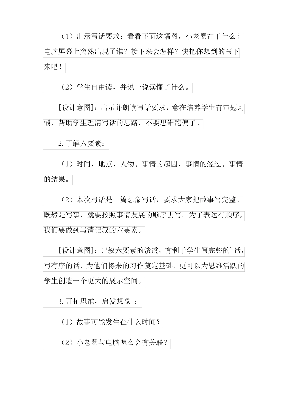 猫和老鼠看图写话教学设计_第3页