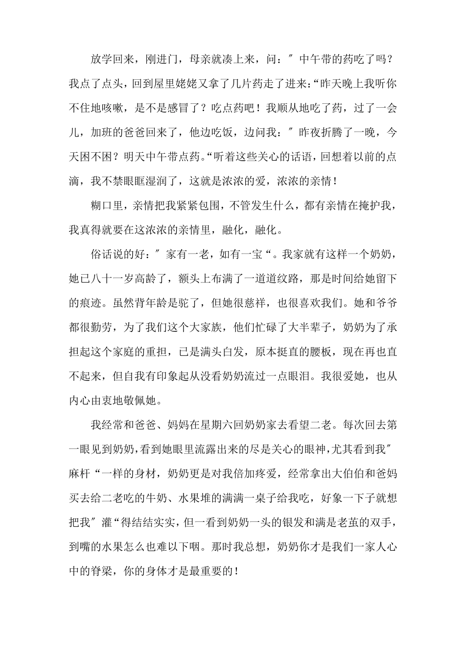 写亲情的作文600字写亲情的八年级作文6篇精选_第2页