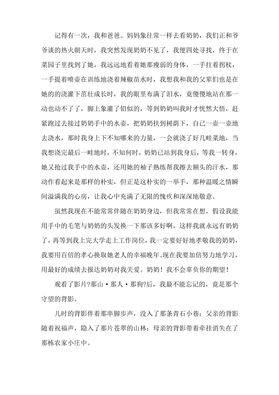 写亲情的作文600字写亲情的八年级作文6篇精选_第3页