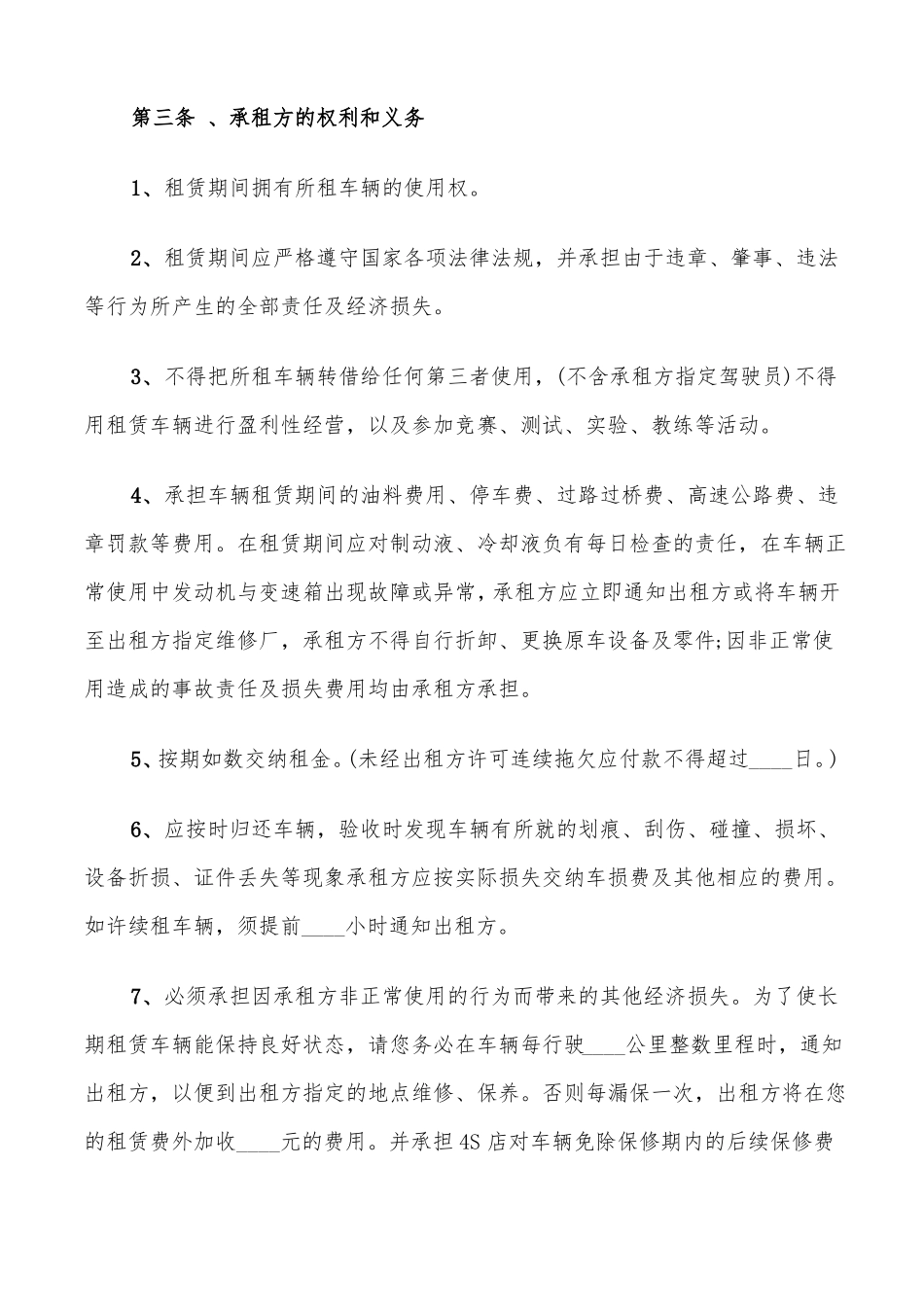 租车协议书范本4篇_第2页