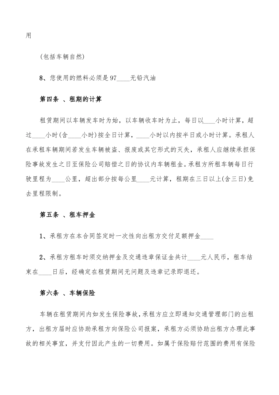 租车协议书范本4篇_第3页