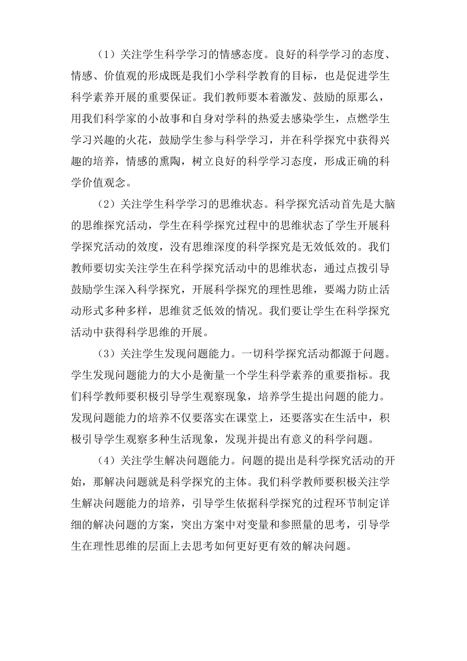 科学教研组具体工作计划_第2页