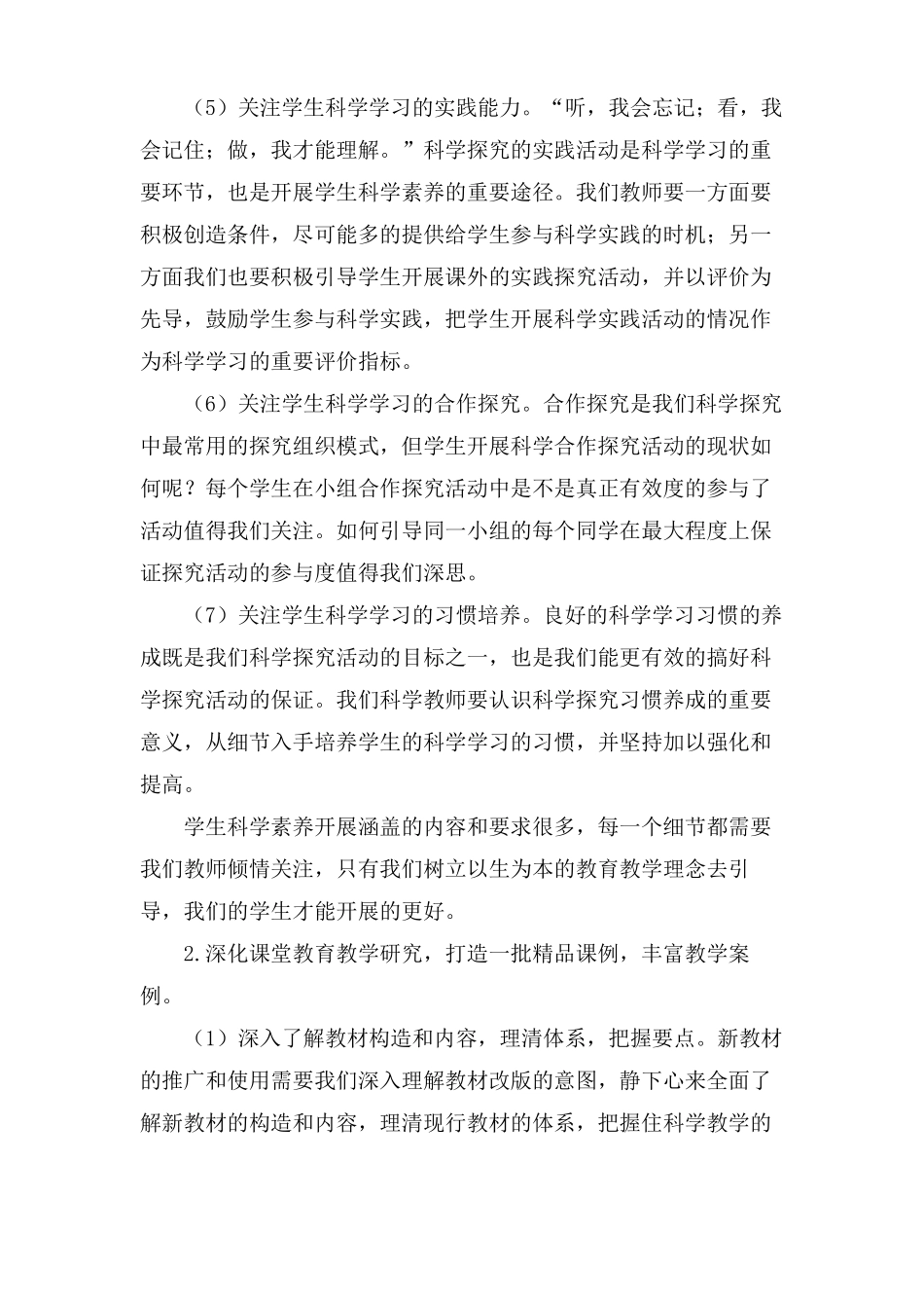 科学教研组具体工作计划_第3页