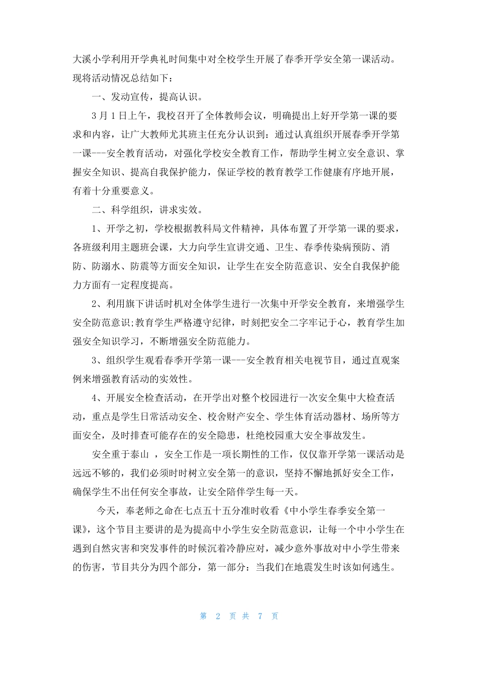 防溺水心得体会300字防溺水心得体会500字_第2页