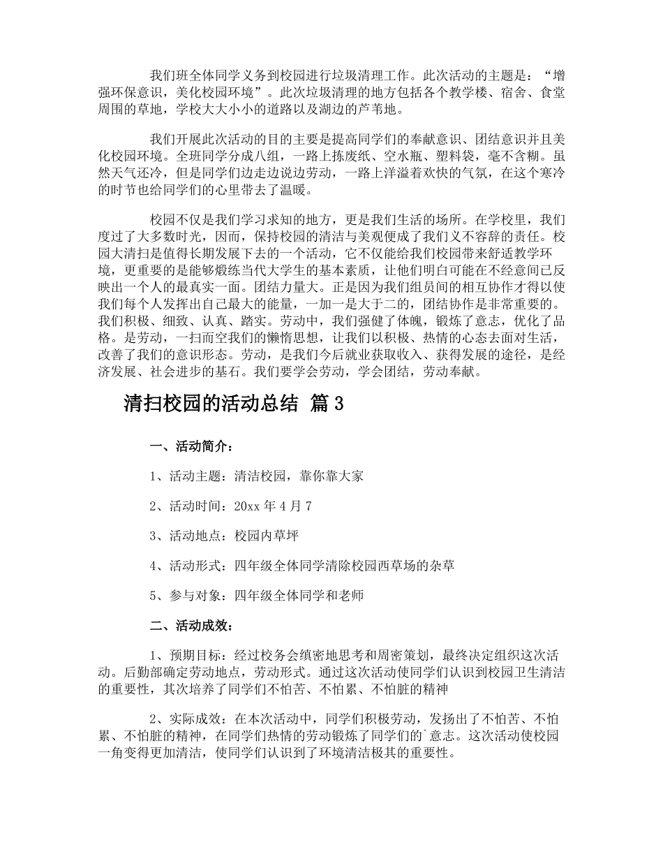 清扫校园的活动总结_第2页