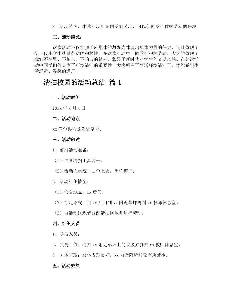 清扫校园的活动总结_第3页