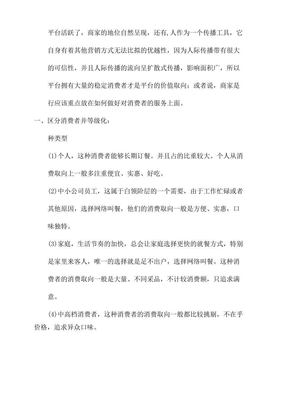 外卖营销策划方案范文_第2页