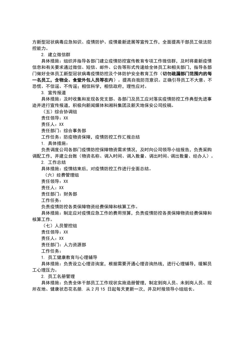 2022年新冠疫情防控应急处置预案_第2页