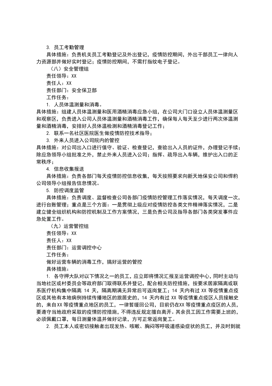 2022年新冠疫情防控应急处置预案_第3页