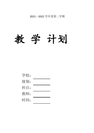 部编版八年级语文第二学期教学工作计划