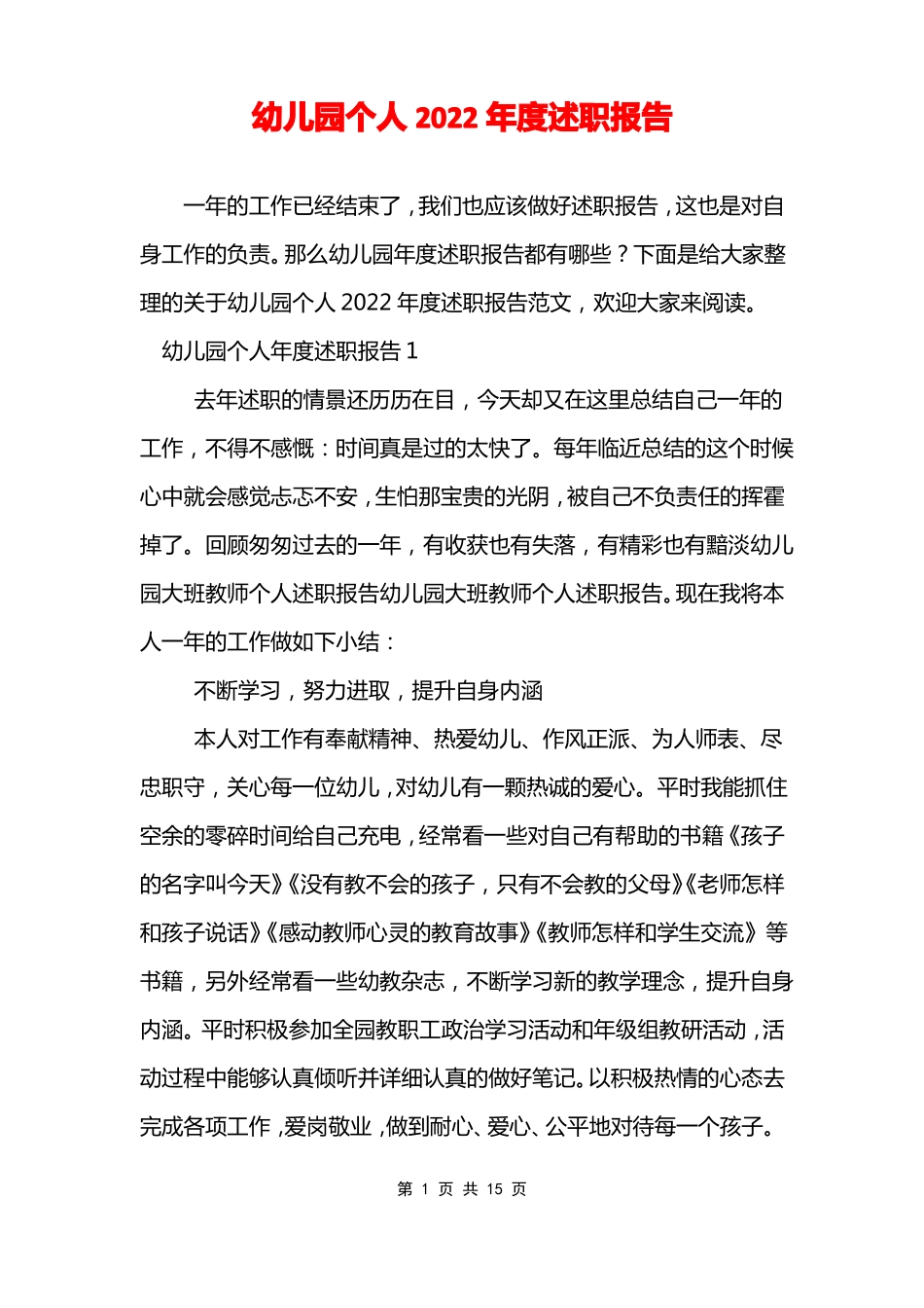 幼儿园个人2022年述职报告_第1页