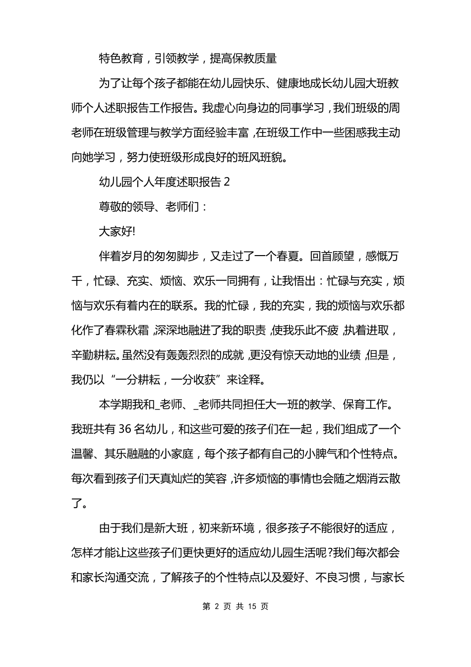 幼儿园个人2022年述职报告_第2页