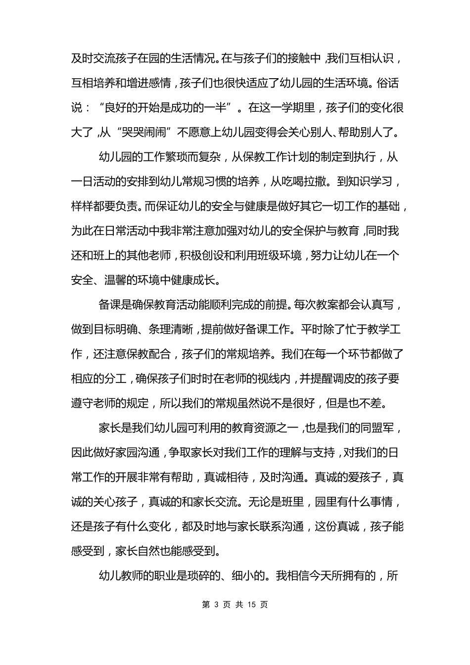 幼儿园个人2022年述职报告_第3页