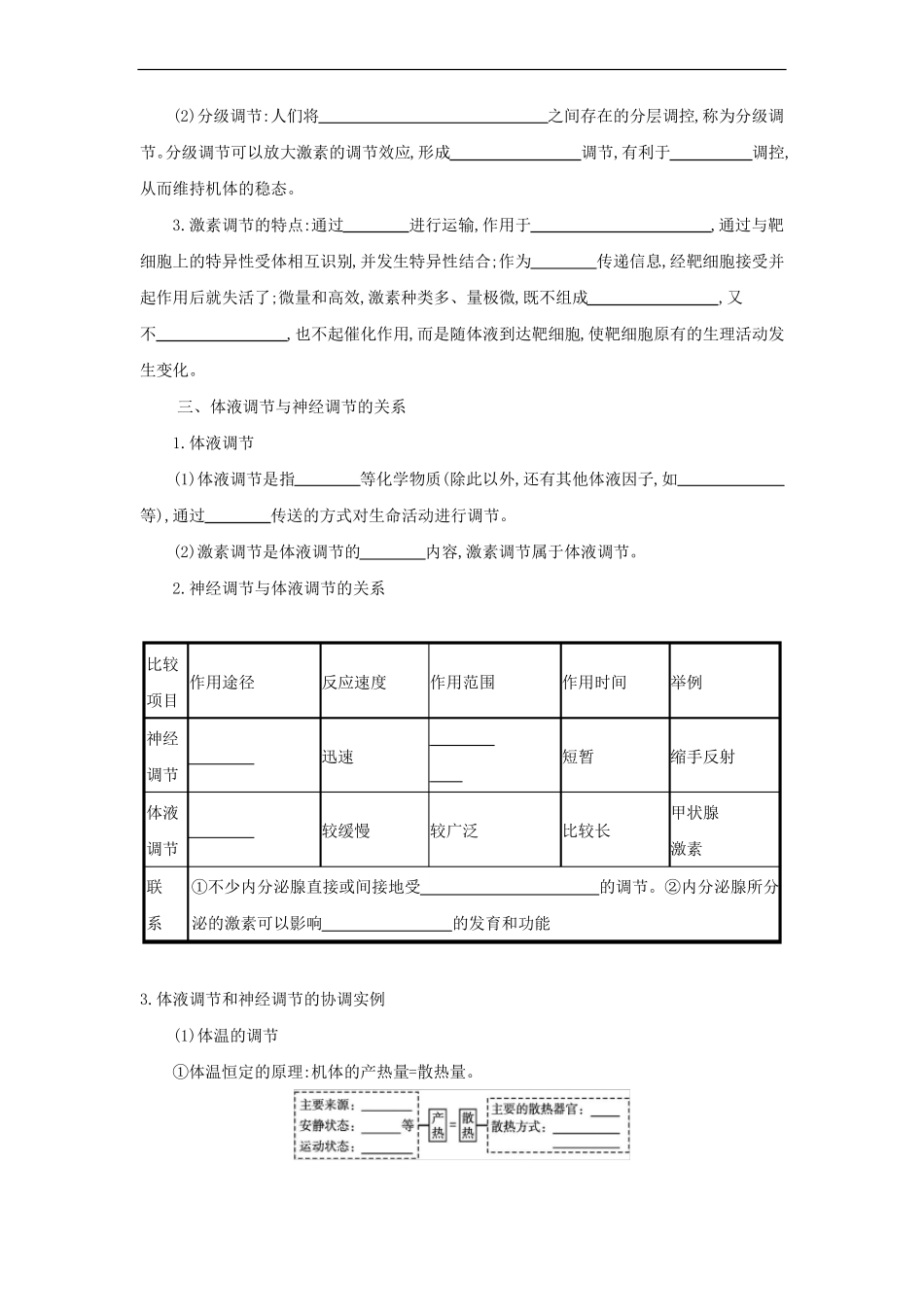 2022届高考生物一轮复习人教版学案第24讲体液调节_第3页
