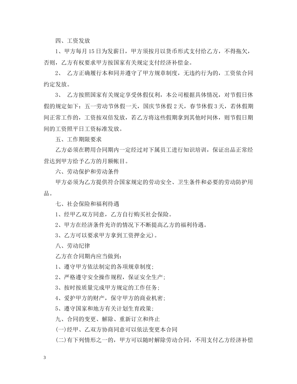 餐饮雇佣合同范本 _第3页