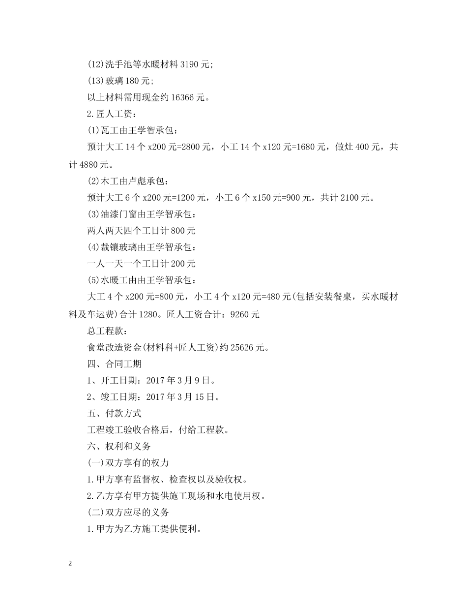 餐馆承包合同范本2 _第2页