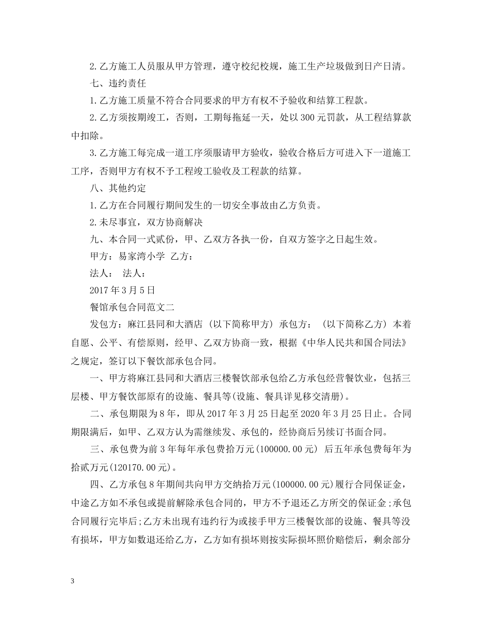 餐馆承包合同范本2 _第3页