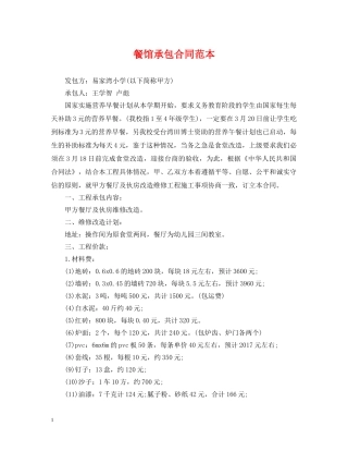 餐馆承包合同范本2 