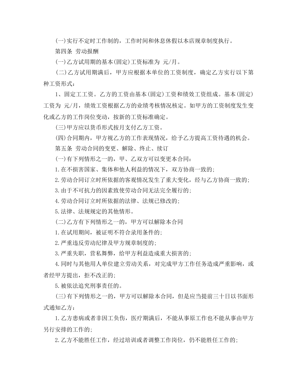 餐馆员工劳动合同范本 _第2页