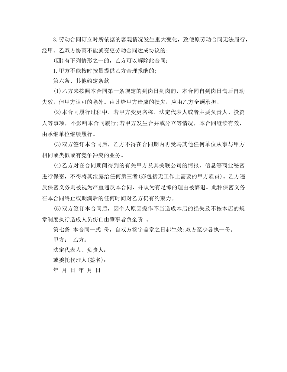 餐馆员工劳动合同范本 _第3页