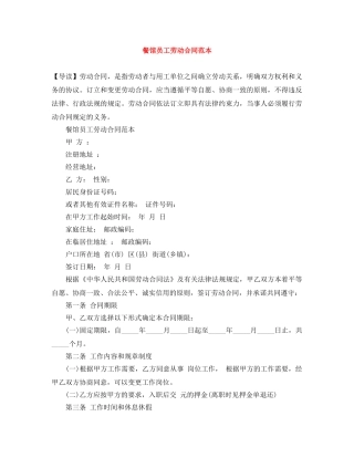 餐馆员工劳动合同范本 