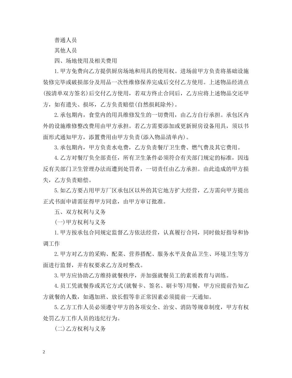 餐馆承包合同 _第2页