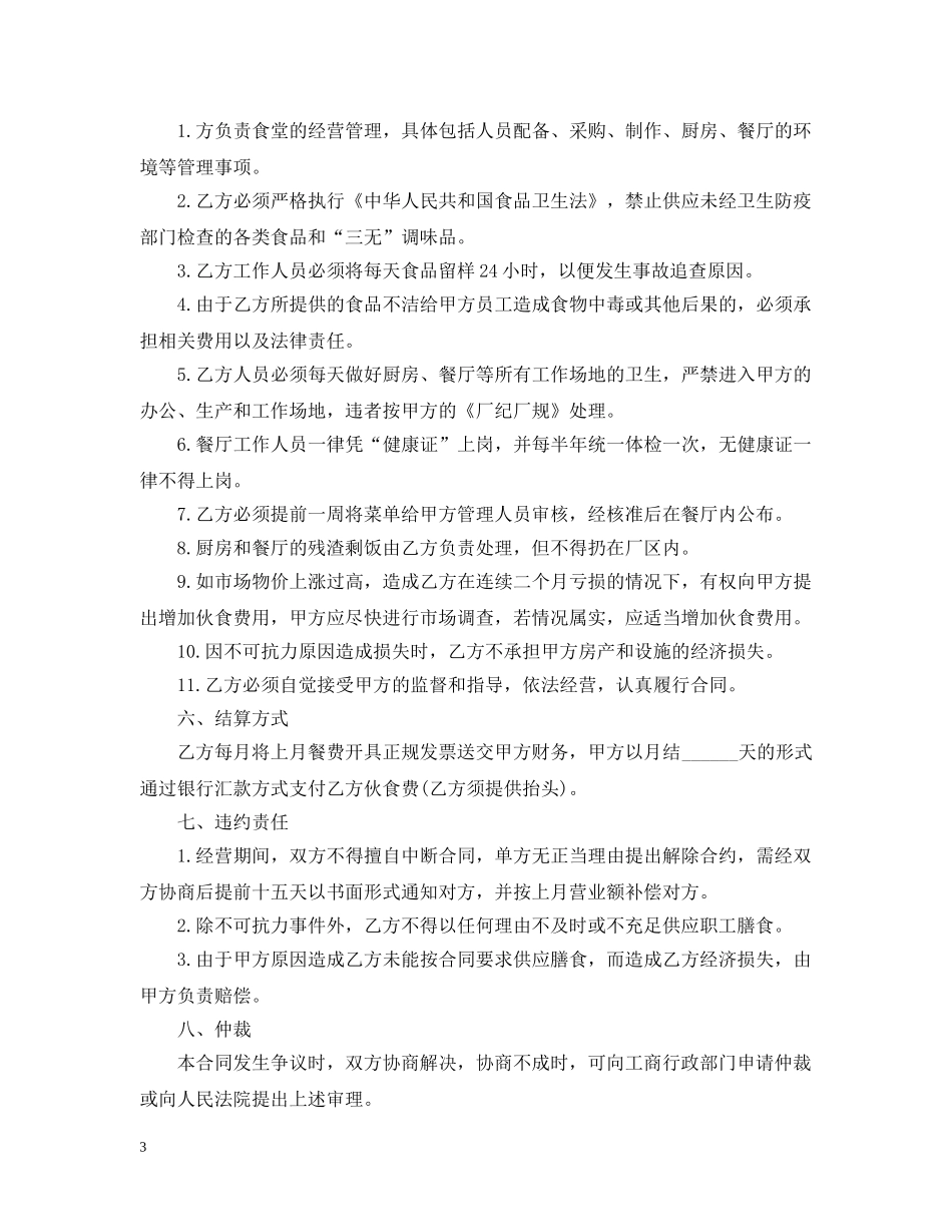 餐馆承包合同 _第3页