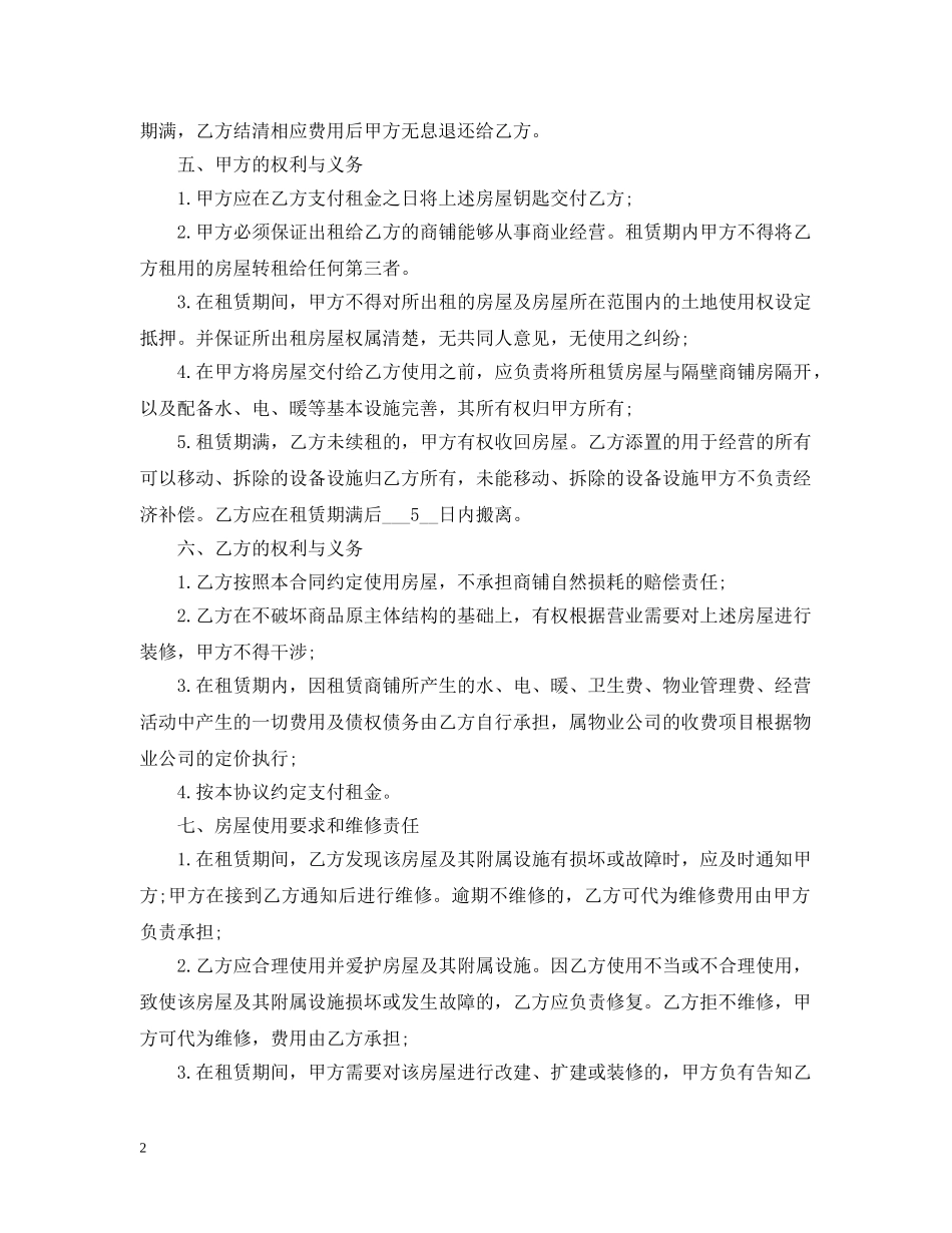 餐饮门面租赁合同 _第2页