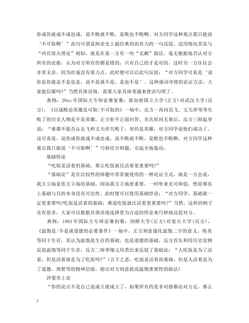 驳论的因果分析大全 _第2页