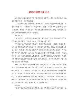 驳论的因果分析大全 