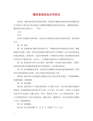 餐饮食堂承包合同范本 