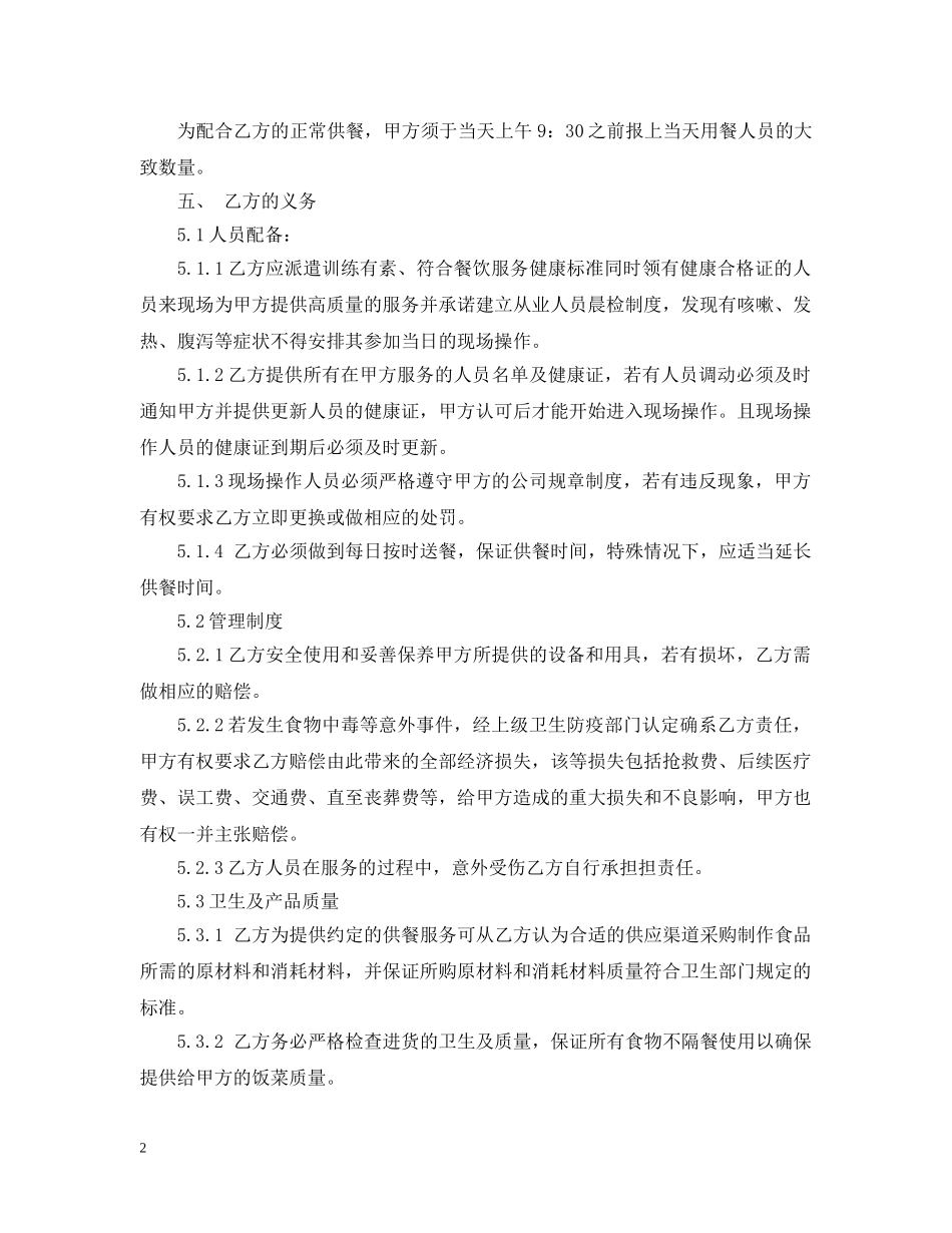 餐饮配送合同合同范本3篇 _第2页