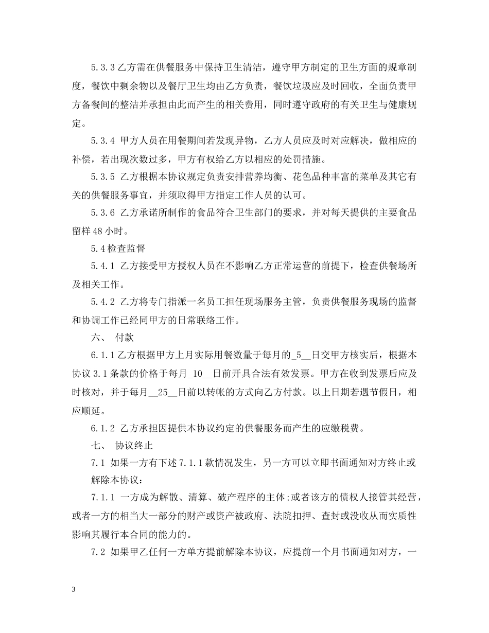 餐饮配送合同合同范本3篇 _第3页