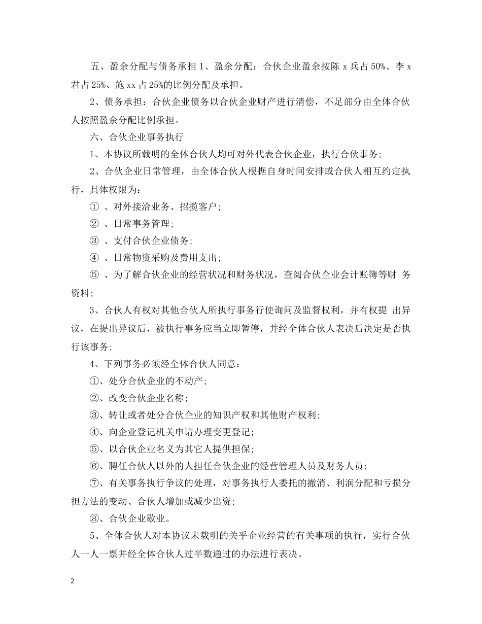 餐馆合伙经营合同 _第2页