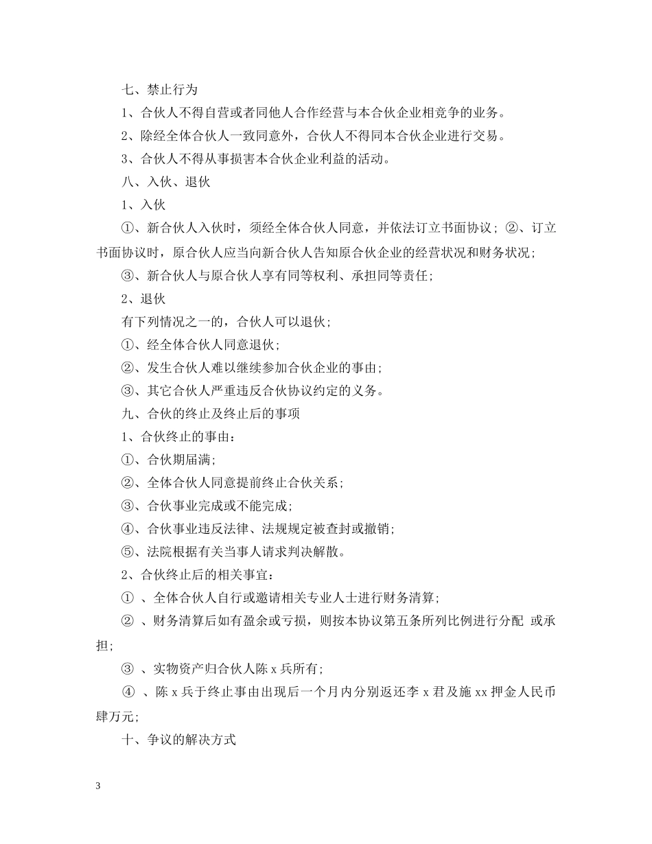 餐馆合伙经营合同 _第3页