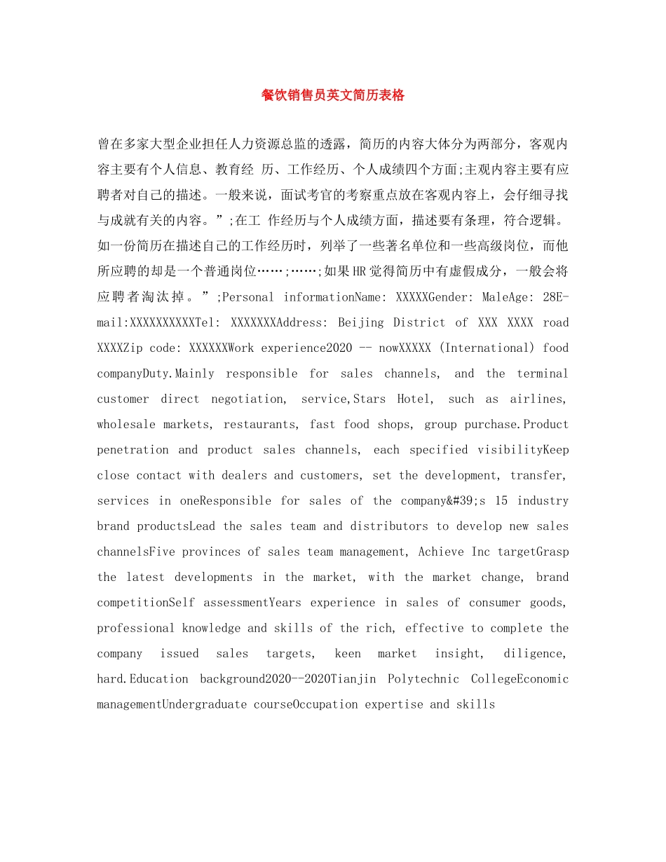 餐饮销售员英文简历表格 _第1页