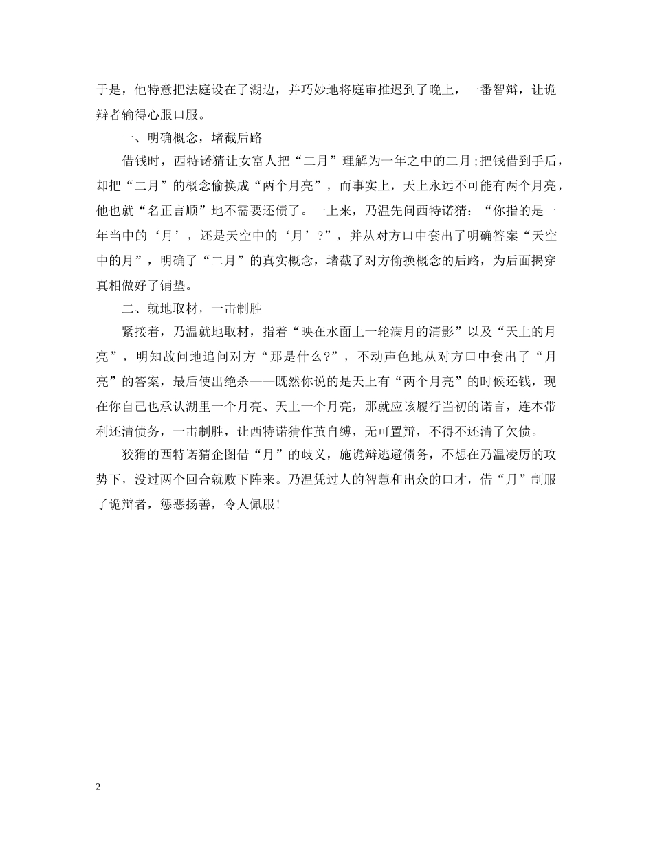驳诡辩的口才技巧 _第2页