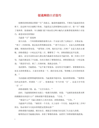 驳诡辩的口才技巧 