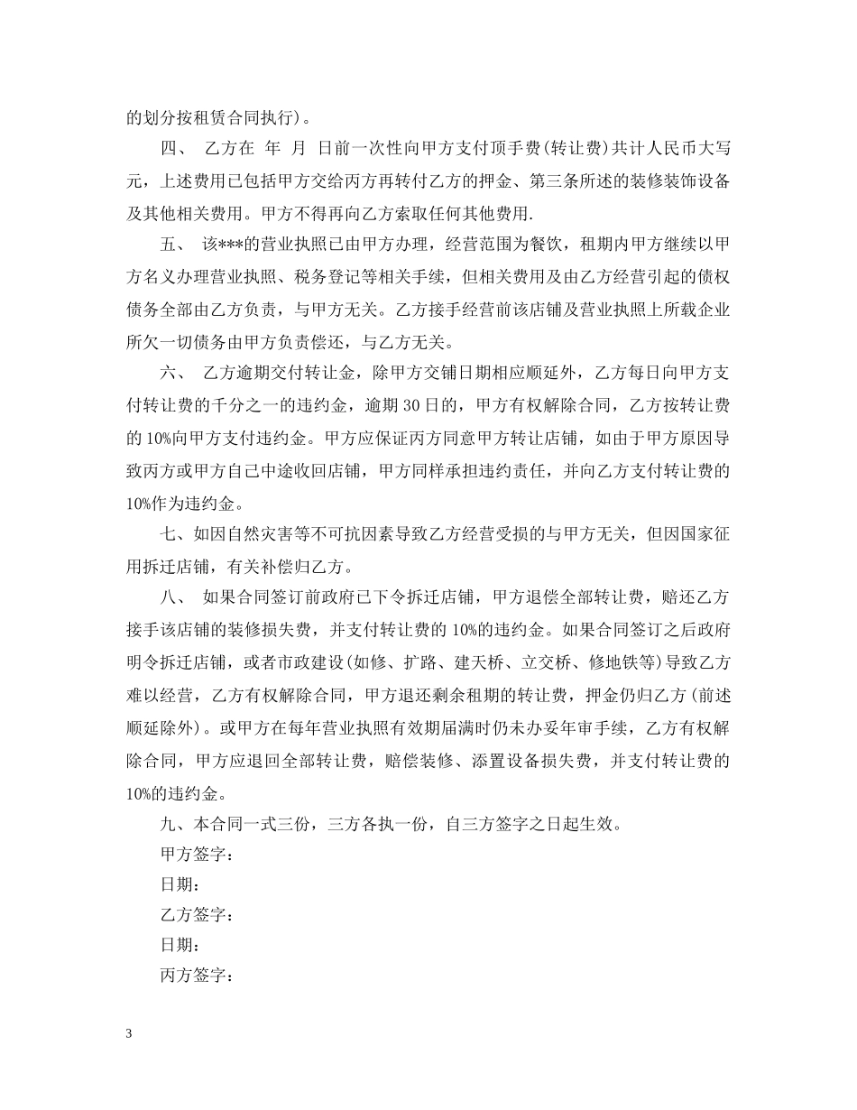 餐馆转让合同书范本3篇 _第3页