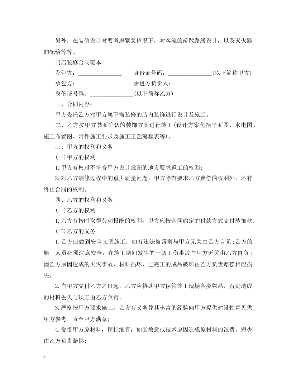 餐饮门店装修合同模板 _第2页