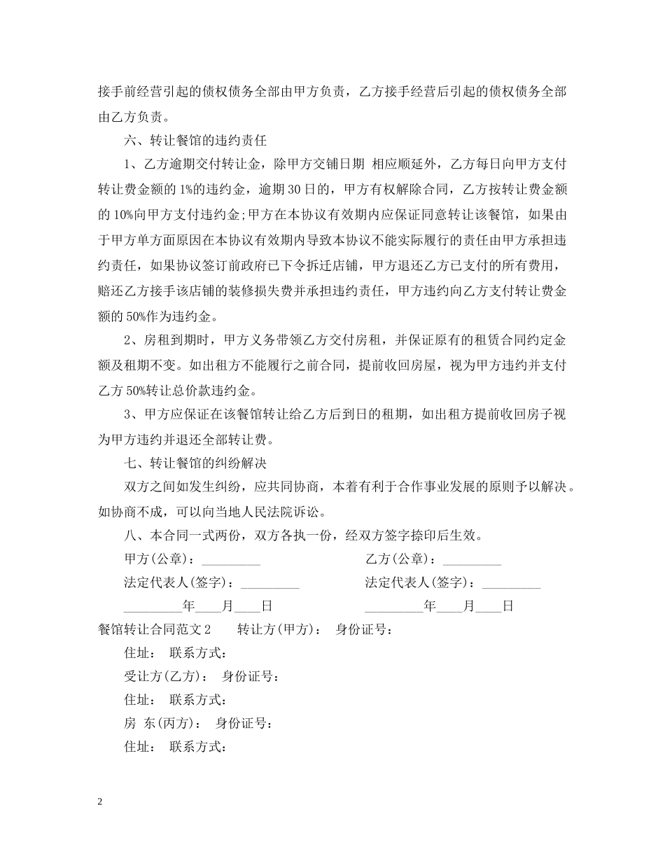 餐馆转让合同范本 _第2页