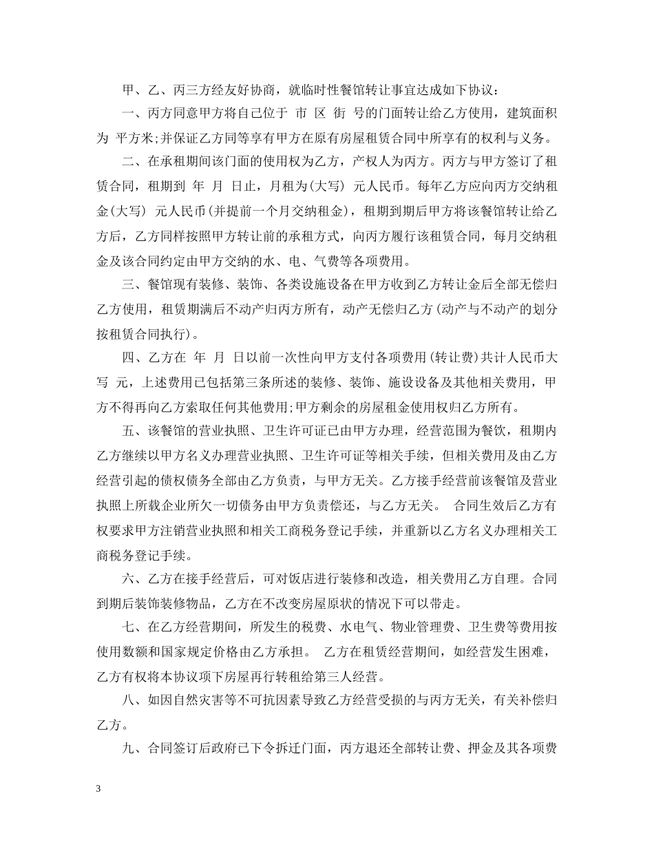 餐馆转让合同范本 _第3页