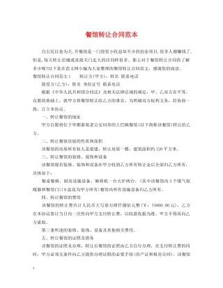 餐馆转让合同范本 