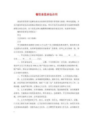 餐饮食堂承包合同 