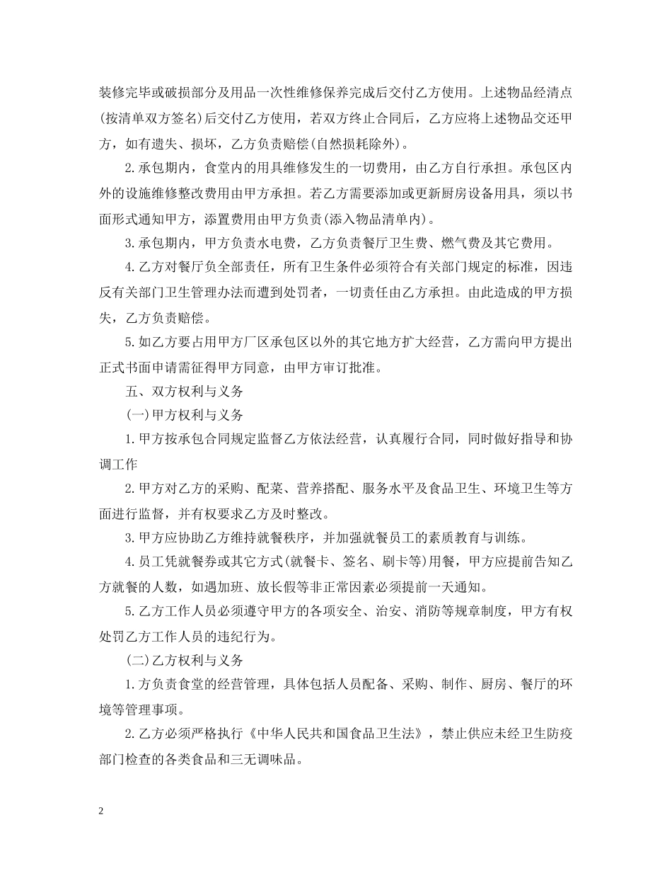 餐馆承包合同范本 _第2页